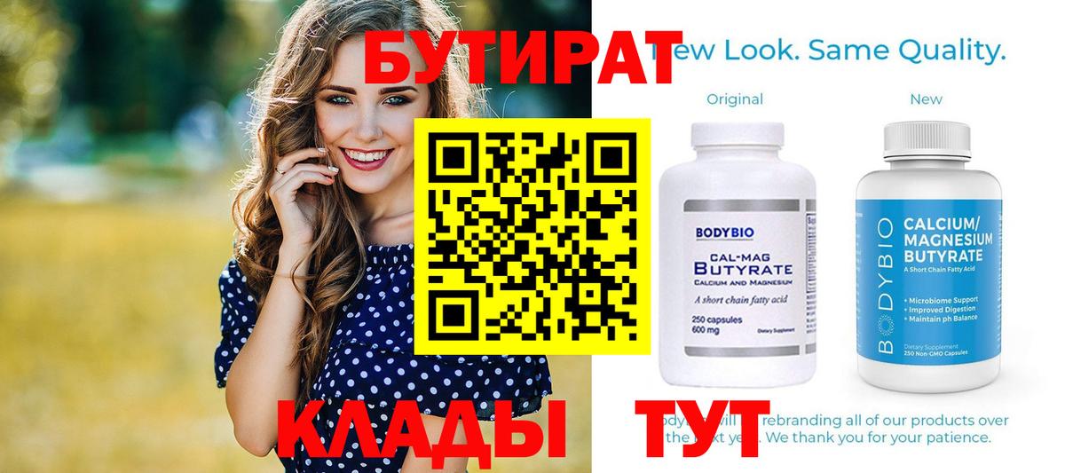 Бутират буратино  БУТИРАТ  Боровичи 