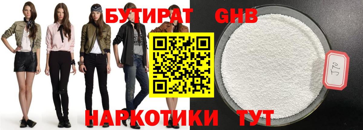 БУТИРАТ оксибутират  Вход с VPN  БУТИРАТ  Боровичи 