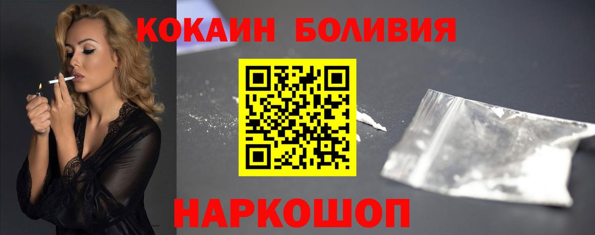 КОКАИН Columbia  Вход с VPN  Cocaine 97%  Боровичи 