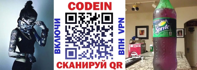 Кодеиновый сироп Lean напиток Lean (лин)  Боровичи 