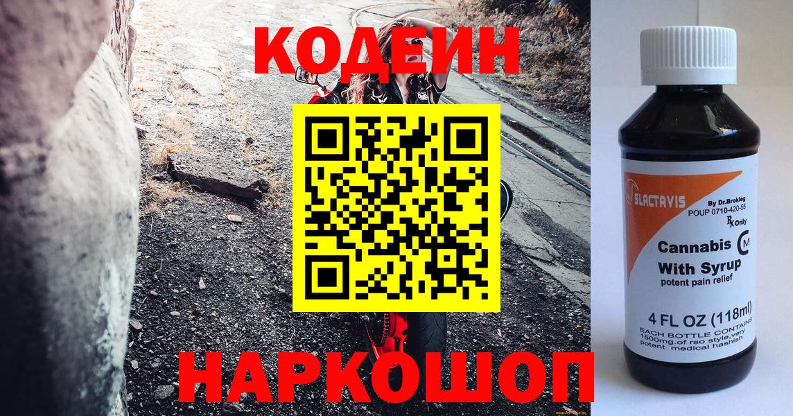 Codein Purple Drank Боровичи