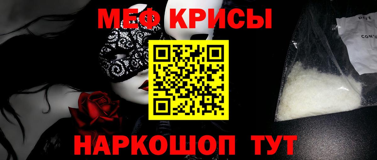 Мефедрон кристаллы Боровичи