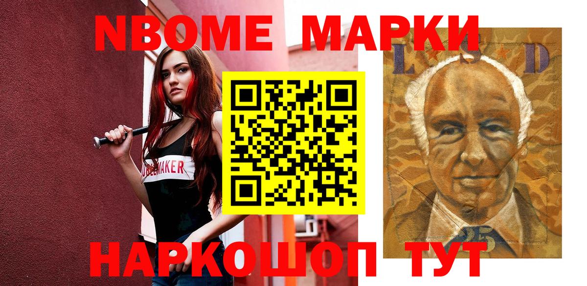 Марки 25I-NBOMe 1500мкг  Боровичи 